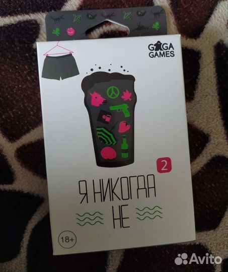 Игра я никогда не 2 18+