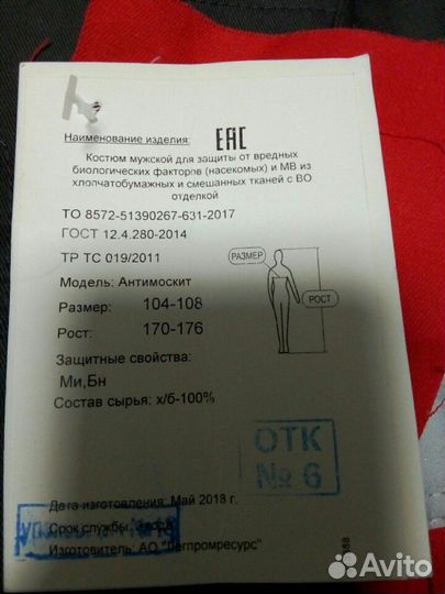 Костюм рабочий