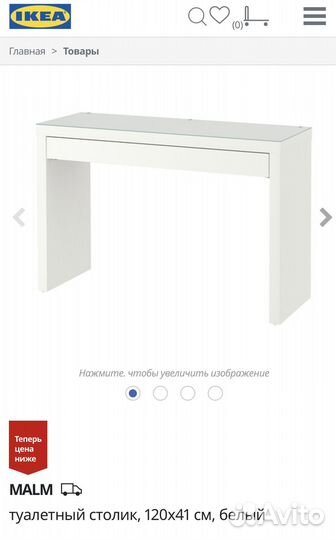 Туалетный стол IKEA Malm или компьютерный