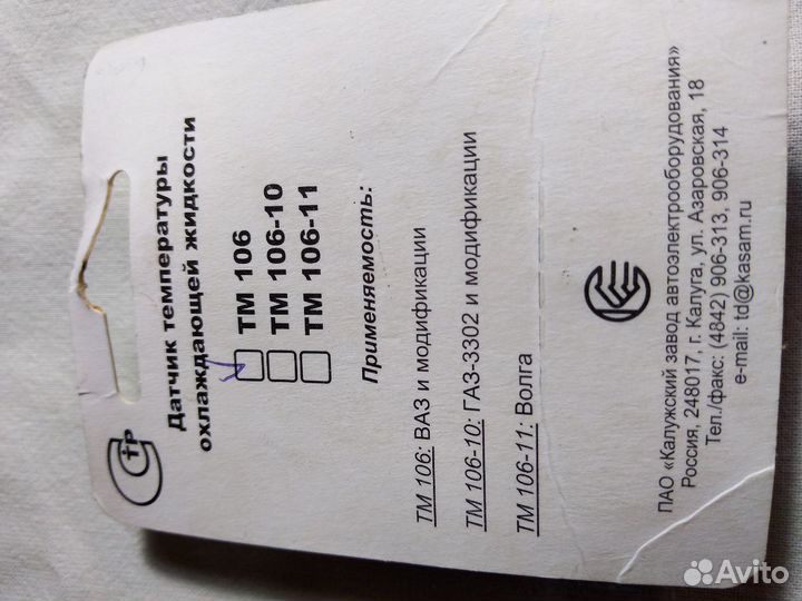 Датчик температуры ож