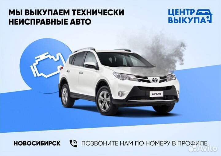 Срочный выкуп авто в Новосибирске. Автовыкуп