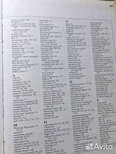 Энциклопедия почемучек, Тайны живой природы