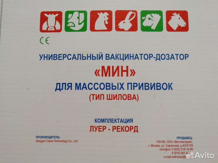 Вакцинатор-дозатор