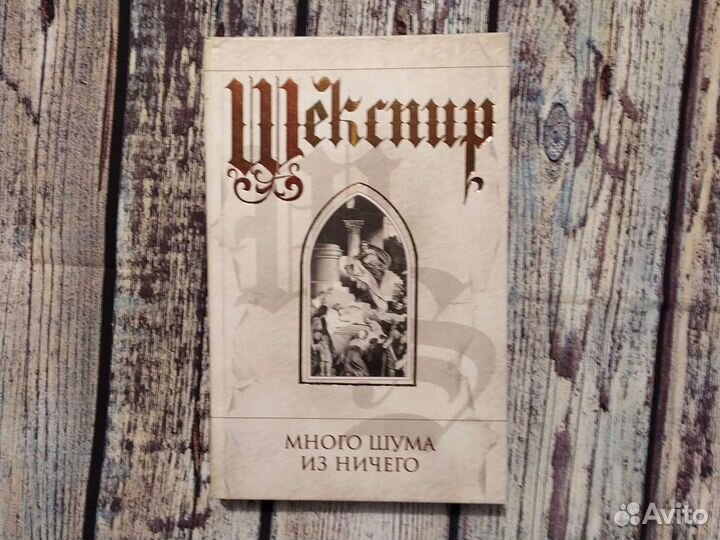 Шекспир собрание сочинений