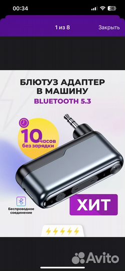 Блютуз адаптер