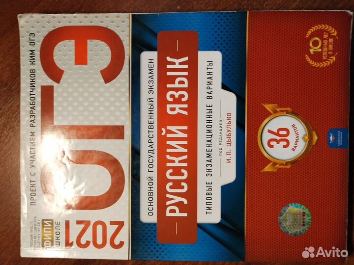 Продам учебники для подготовке к огэ (фипи)
