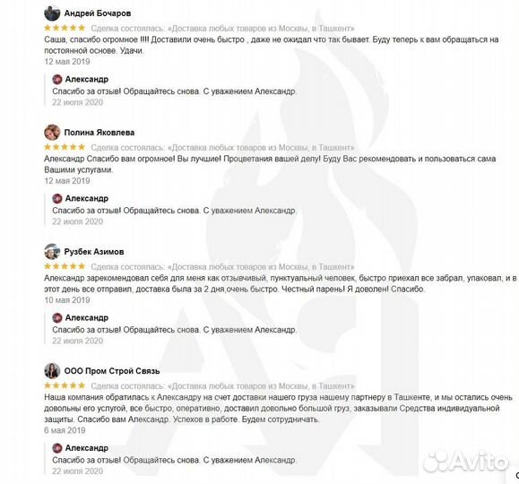 Доставка Москва Ташкент Москва