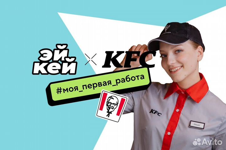 Кассир в выходные KFC Водный стадион