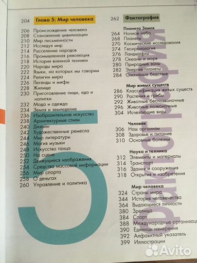 Энциклопедия хочу все знать