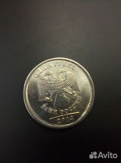 Монета с браком. один рубль