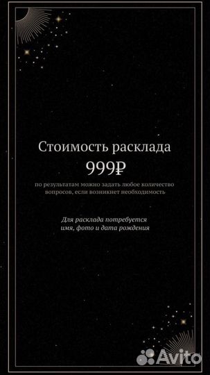 Таролог. Услуги таролога. Гадание. Расклады таро