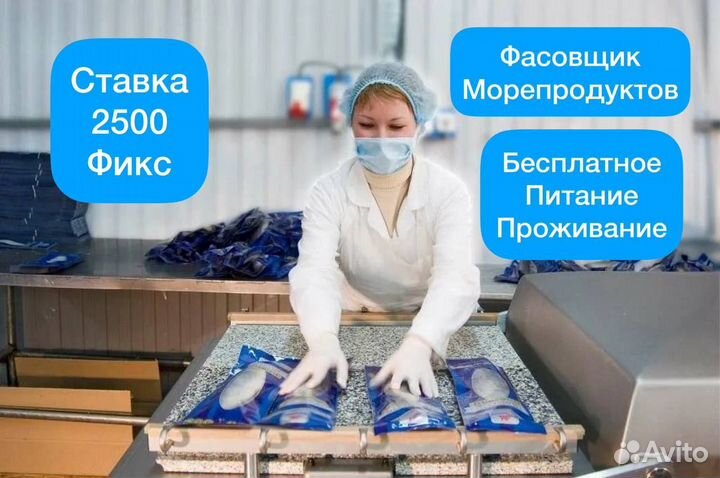 Работа Фасовщиком с бесплатным питанием