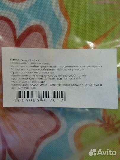 Пляжный мат