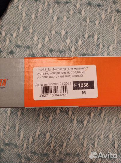 Фиксатор коленного сустава Fosta