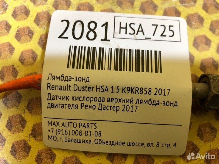 Лямбда-зонд Renault Duster HSA 1.5 K9KR858 2017