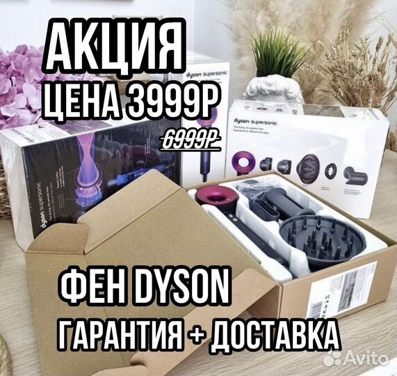 Фен dyson гарантия