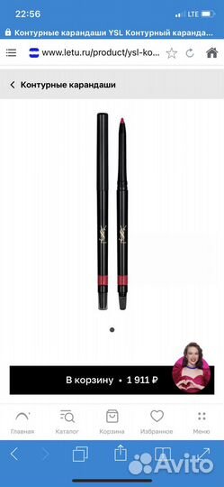 YSL карандаш для губ Dessin Des Levres