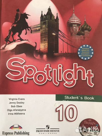 Учебник Spotlight 10 класс