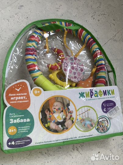 Дуга с игрушками