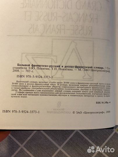 Французско-русский словарь