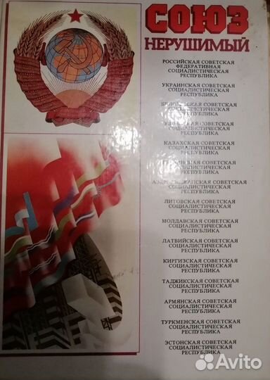 Союз нерушимый. 1922-1982 Справочник