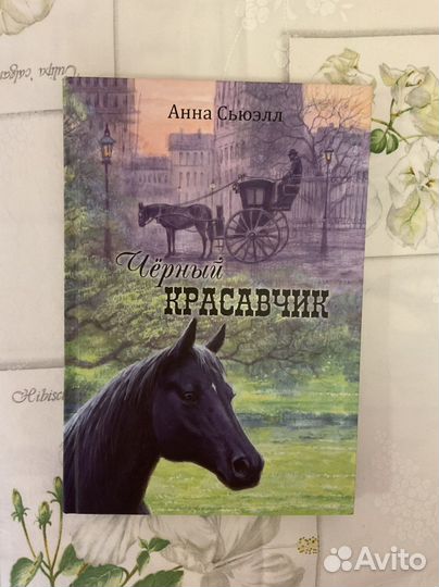 Крылов «Басни», «Черный красавец», «Давным-давно»