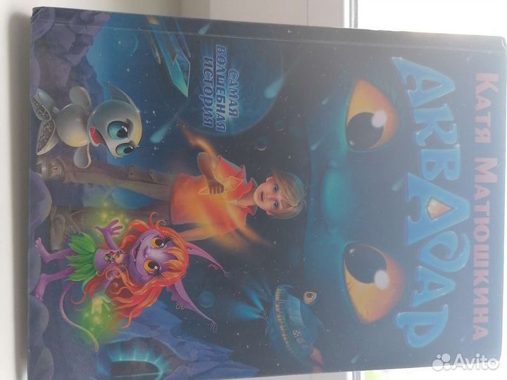 Детская книга-игра