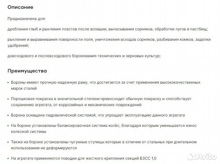 Борона АгроГрад БЗУ2-Агро-17, 2024