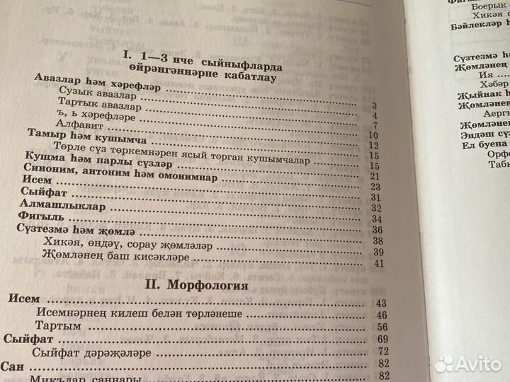 Книга по татарскому