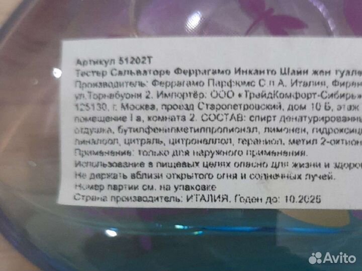 Туалет.вода Salvatore Ferragamo Incanto Shine 30ml