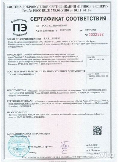 Незамерзайка наливом