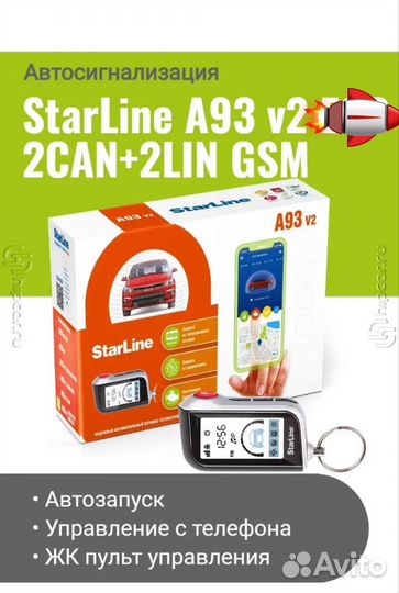 Starline A93 2can2lin GSM V2-5 лет гарантия