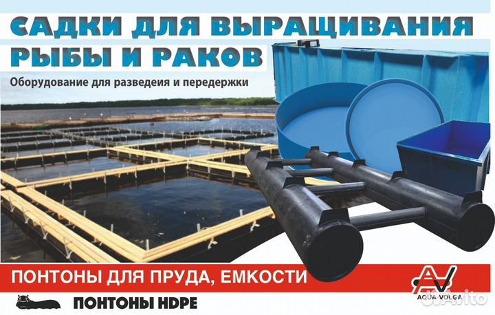 Оборудование для разведения рыбы. Садки