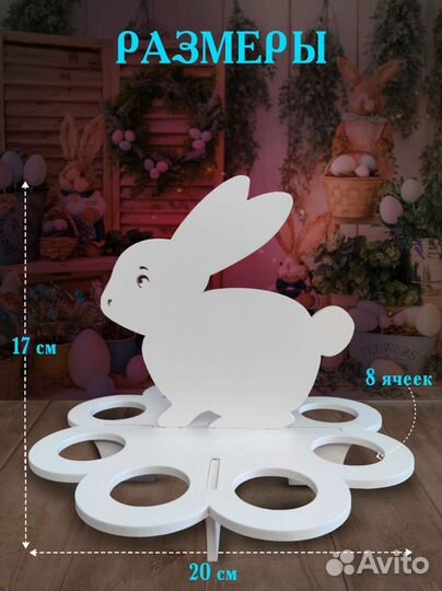 Подставка для яиц пасхальная