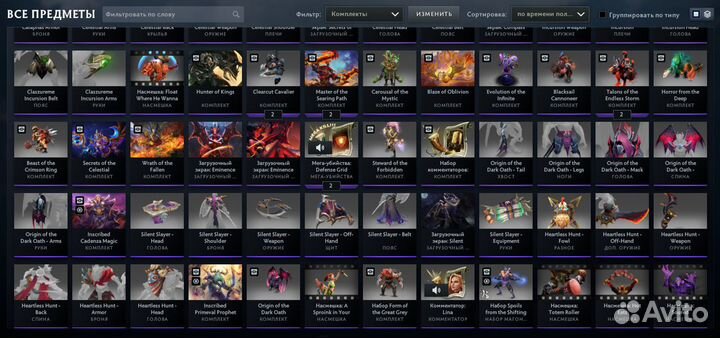 Сеты Dota 2 - Collector's Cache