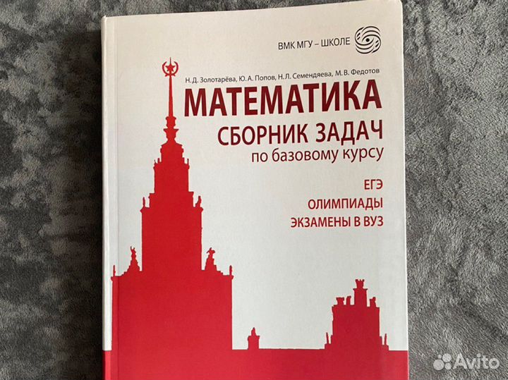 Сборник задач по математике