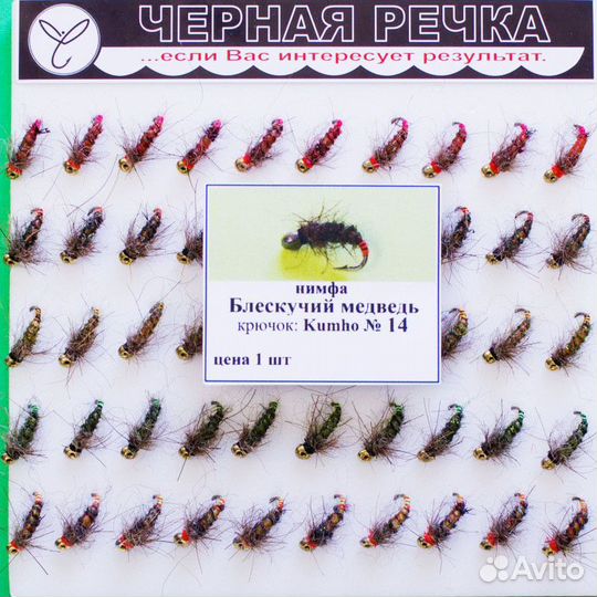 Нимфа Блескучий медведь кр Kumho №14 (50 шт. в уп
