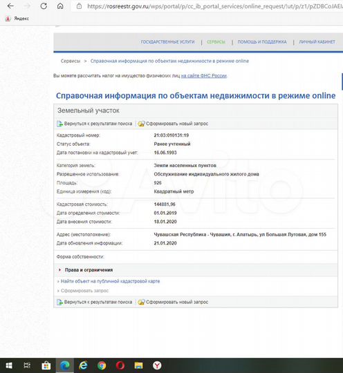 Участок 9,3 сот. (ИЖС)