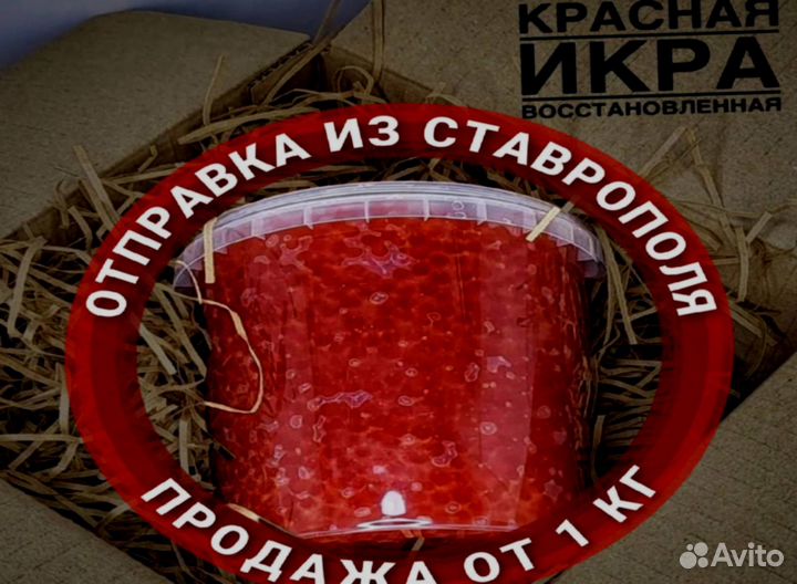 Красная икра