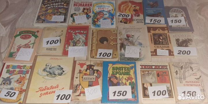 Книги детские СССР. Часть 2