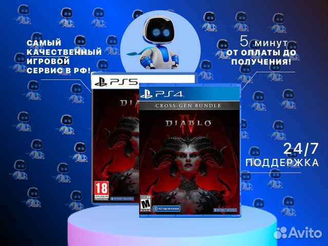 Diablo 4 для PS4/PS5 на русском