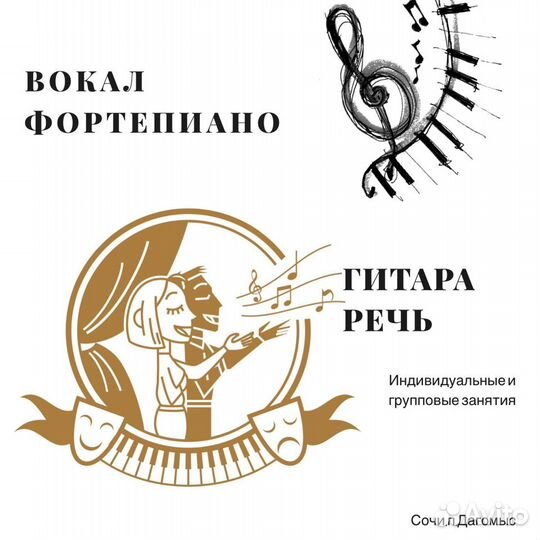 Вокал, Ф-но, гитара, репетитор начальных