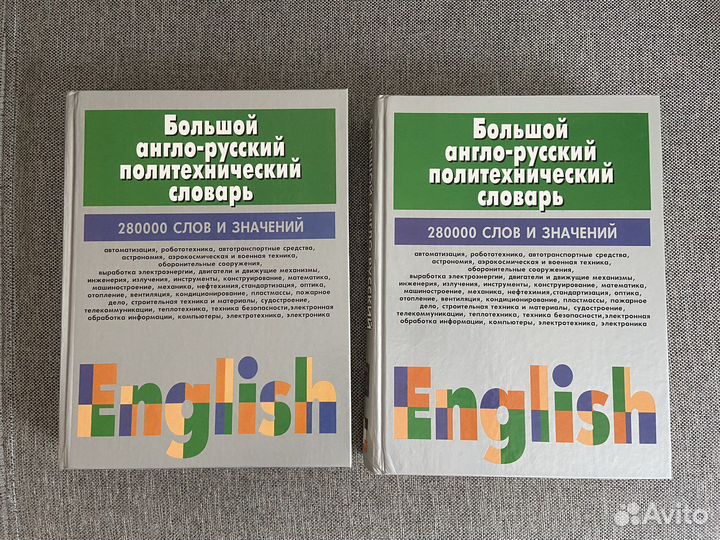 Англо-русский политехнический словарь