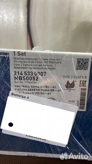 Комплект тормозных колодок