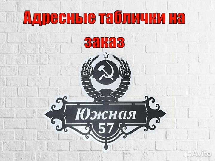 Адресная табличка металлическая