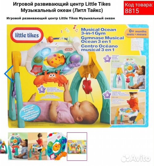 Игровой развивающий центр Little Tikes