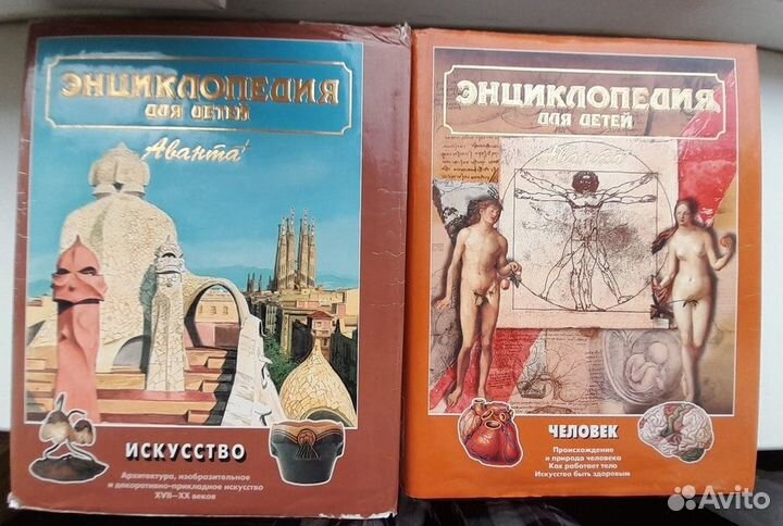 Энциклопедии для детей Аванта