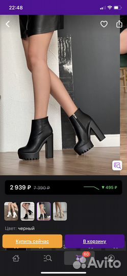 Ботильоны новые