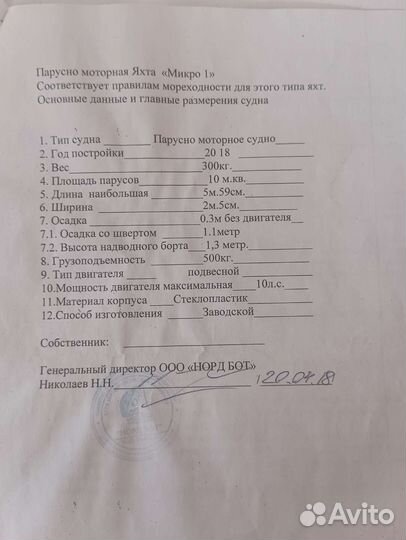 Корпус яхты