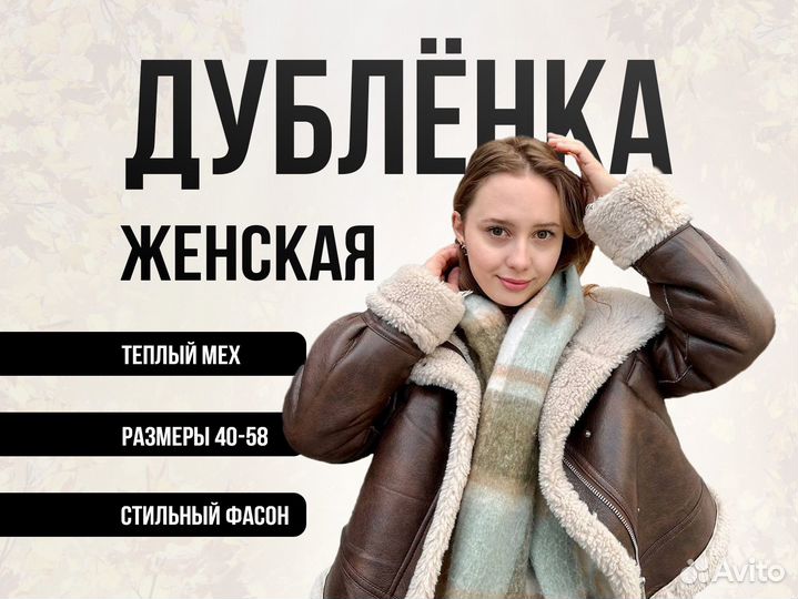Теплая дублёнка. Куртка
